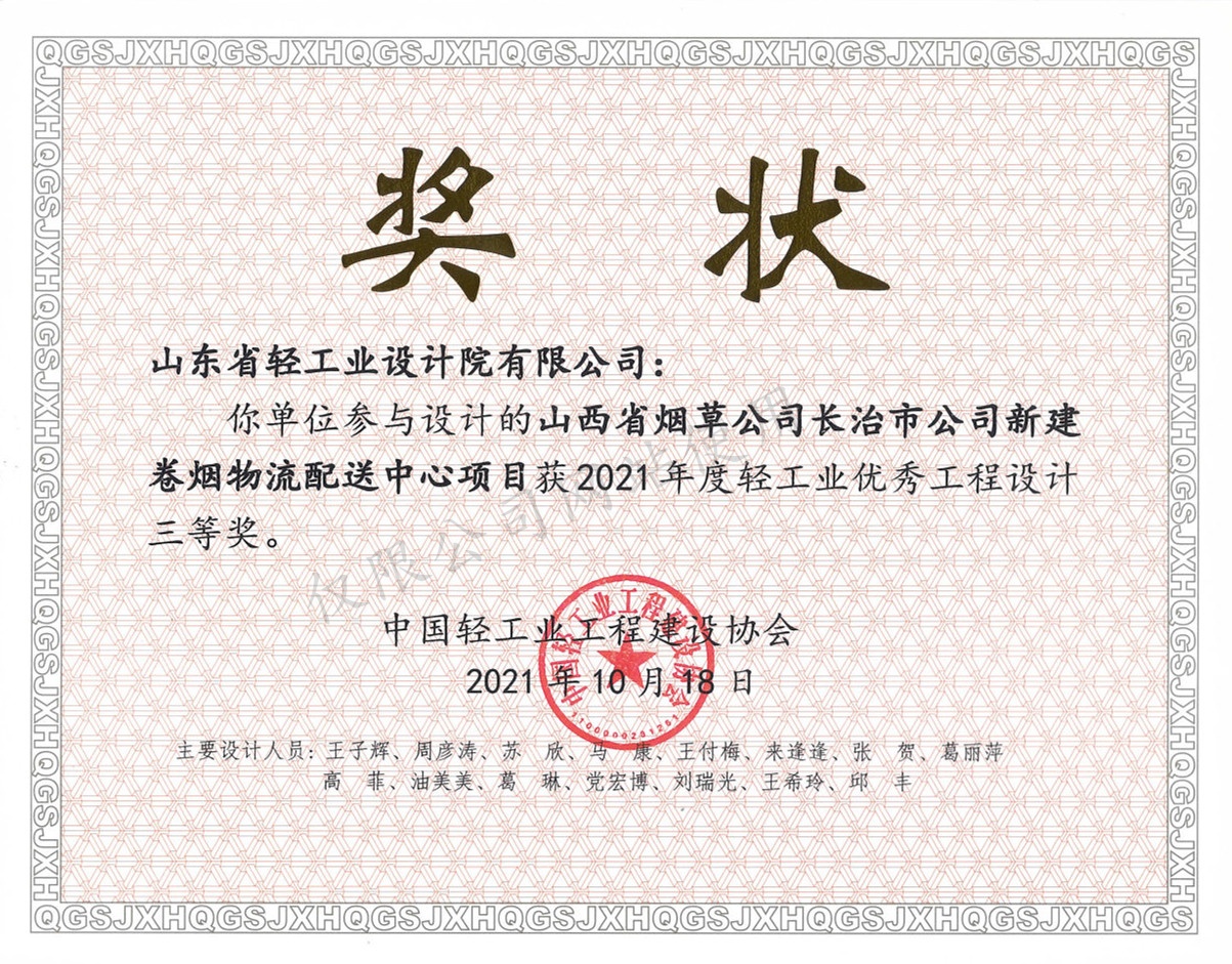 2021年度優(yōu)秀工程三等獎(jiǎng)