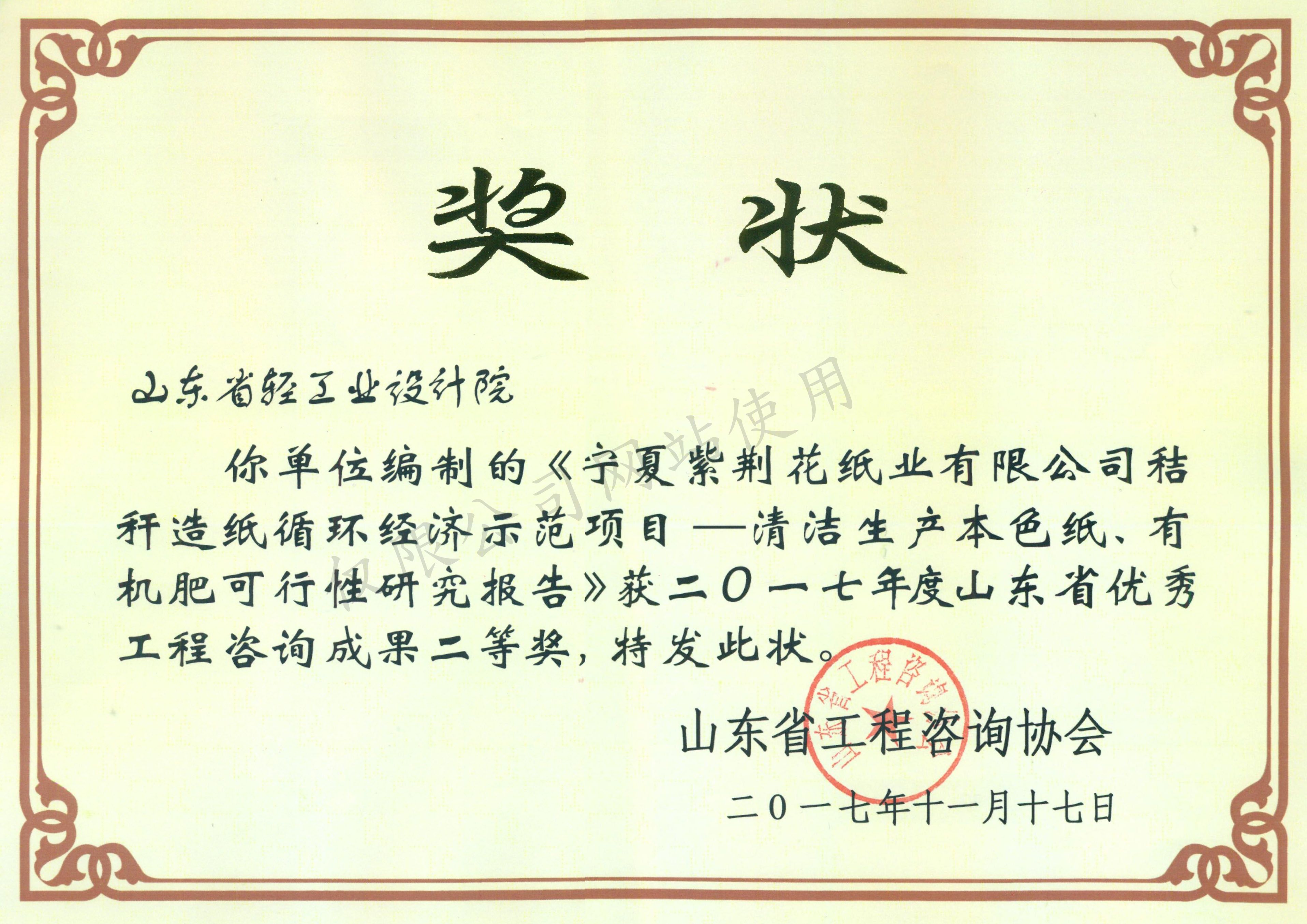 2017年度優(yōu)秀工程二等獎