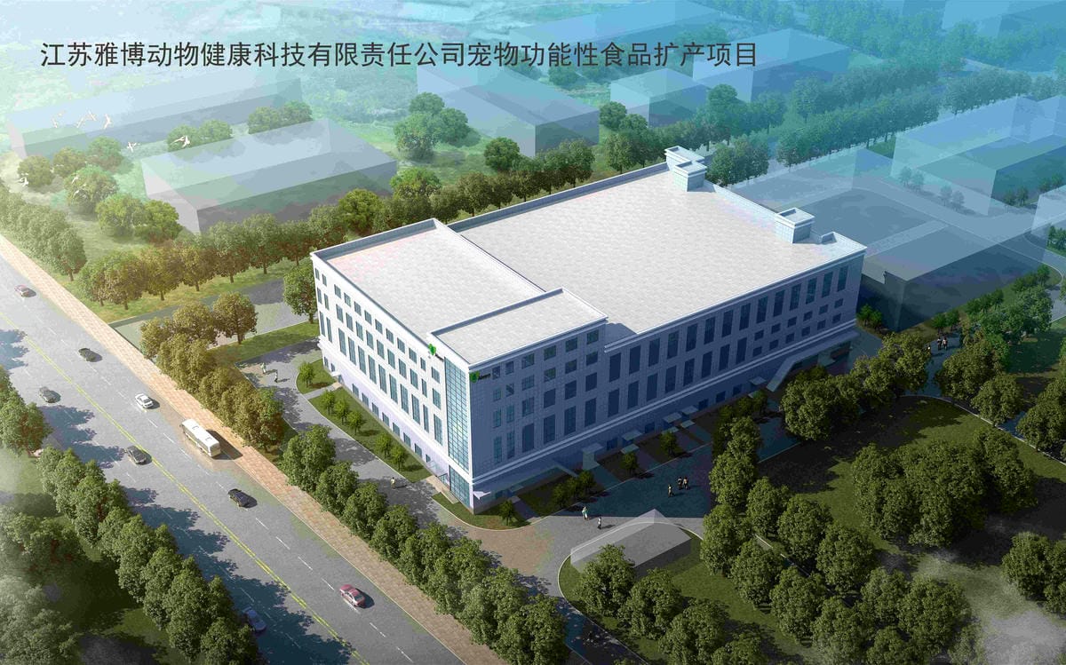 21112S江蘇雅博動物健康科技有限責(zé)任公司寵物功能性食品擴(kuò)產(chǎn)項目 (1)