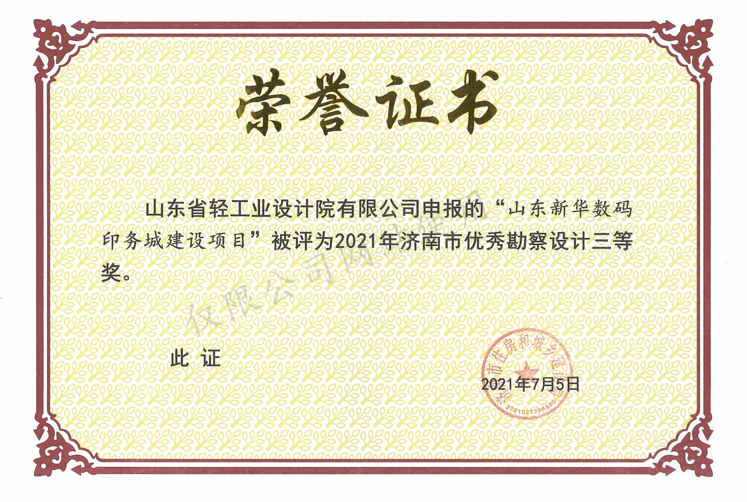 2021年濟南市優(yōu)秀勘察設計3等獎-山東新華數(shù)碼印務城建設項目