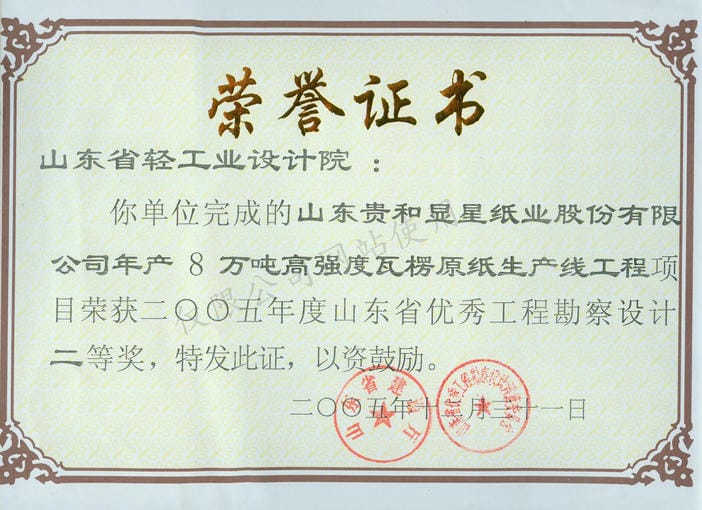 2005設計獎貴和紙業(yè)