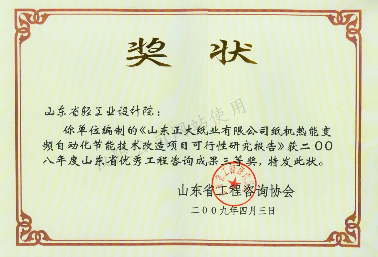 2009咨詢(xún)獎(jiǎng)?wù)蠹垯C(jī)